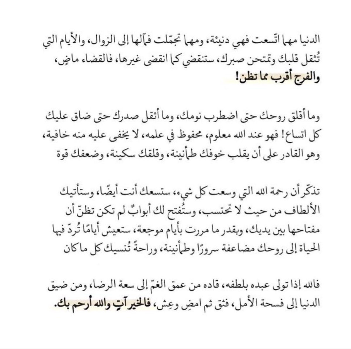e_v7ll's tweet photo. الفرج اقرب مما تظن: https://t.co/SY1Zi18QTG