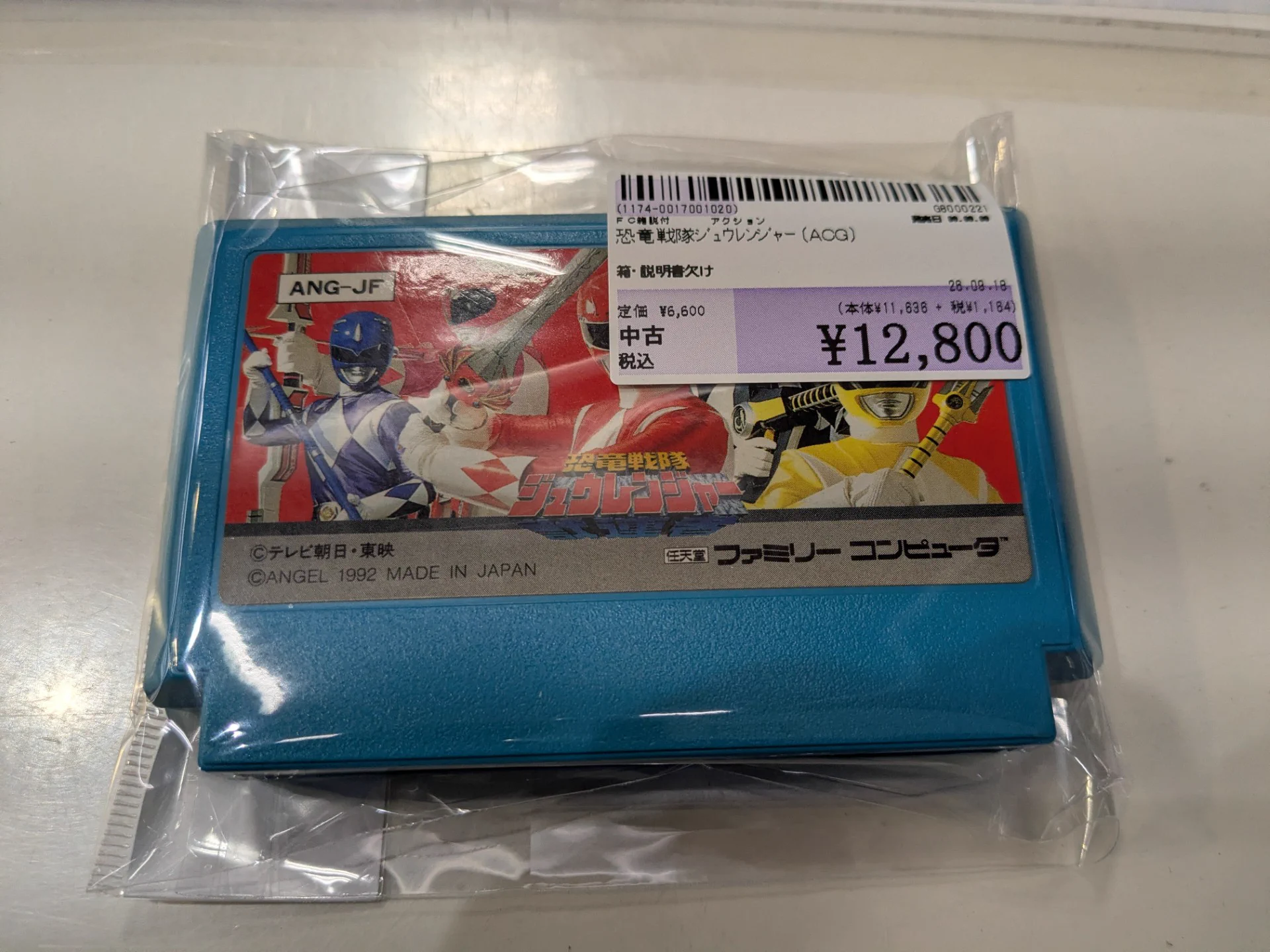 ファミコン　ジュウレンジャー　箱、プラケースのみ　中古 駿河屋佐賀上峰店 on X: 