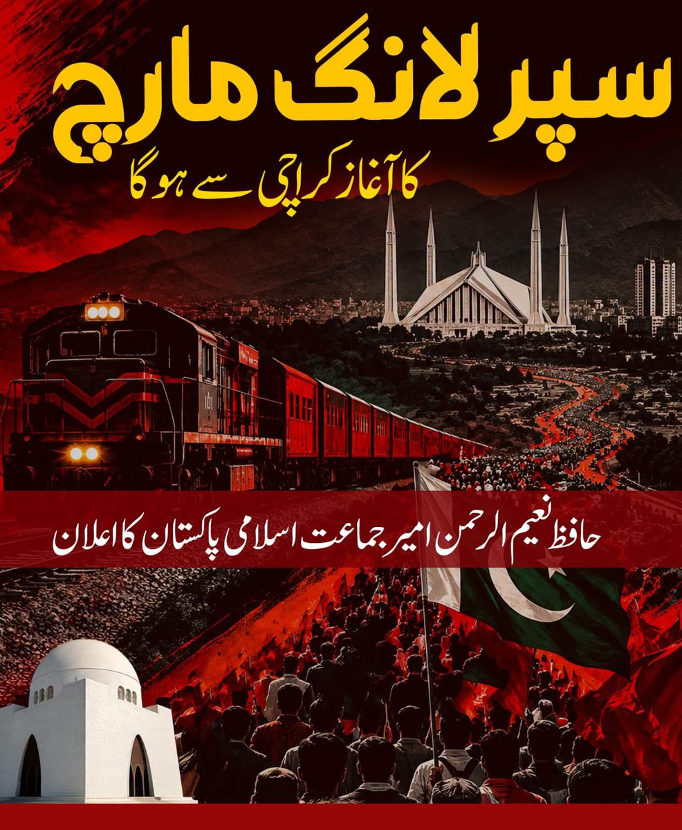 JIwomenKarachi's tweet photo. جماعت اسلامی کسی فرد کےلئے پارٹی کےلئے یا اپنے مفاد کے لیے سیاست نہیں کرتی بلکہ عوام کے مسائل کے حل کے لیے جدوجہد کرتی ہے یہی ہمارا منشور ہے
#JI_SuperLongMarch
 Bhatta Levy NaManzoor
Jamaat e Islami
JI March Islamabad
20th September https://t.co/hEvxcCnTUU