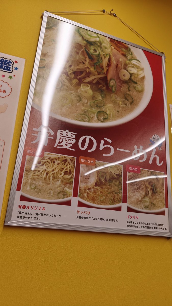 skullmanian's tweet photo. ギタ比較用
弁慶
①お初の値段上乗せ「超ギタギタ」
②「ギタコール」
③お店のご案内
④比較用に 西池土佐っ子「脂増し」 https://t.co/DHWKwMHDnk
