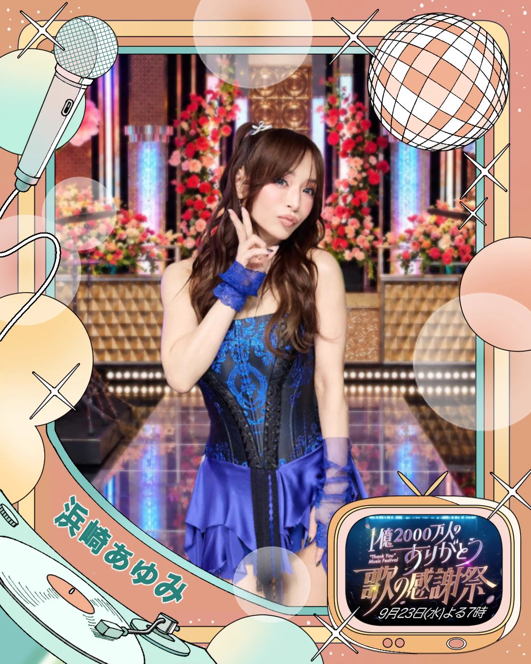 あゆみ様♡ありがとうございます♡ 歌の感謝祭【日本テレビ公式】 on X: 