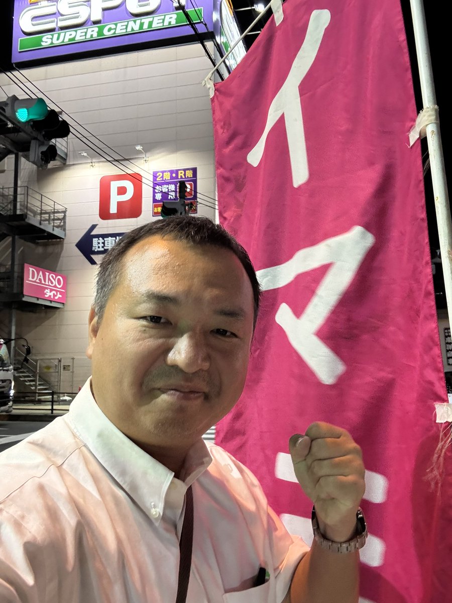yuki_imamiya's tweet photo. 今日も毎日街角市政報告‼️

今夜はエスポットさん前でマイクを持ちました🎤

足を止めて声をかけてくださった皆さま、沢山の激励をありがとうございました🙇

今週は、市民相談への対応が特に多い一週間でした。なかでも、いじめに関する相談が増え続けています。最近はSNSを通じて寄せられる相談も多く、一つひとつ対応を続けています。

明日から連休という方もいらっしゃるかと思います。

お出かけの際は、くれぐれも事故などにお気をつけて、良い連休をお過ごしください😊今宮祐貴