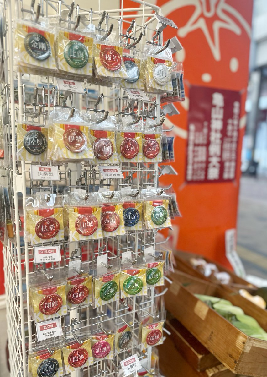 venesty_staff's tweet photo. 少しばかりご無沙汰してました！

艦名バッジ、補充いたしました☺️

今は、りんごや島バナナがおすすめです！

呉のれんがどおりにある小さな八百屋です🍎🍌🍇 https://t.co/NdvsNWLaNz