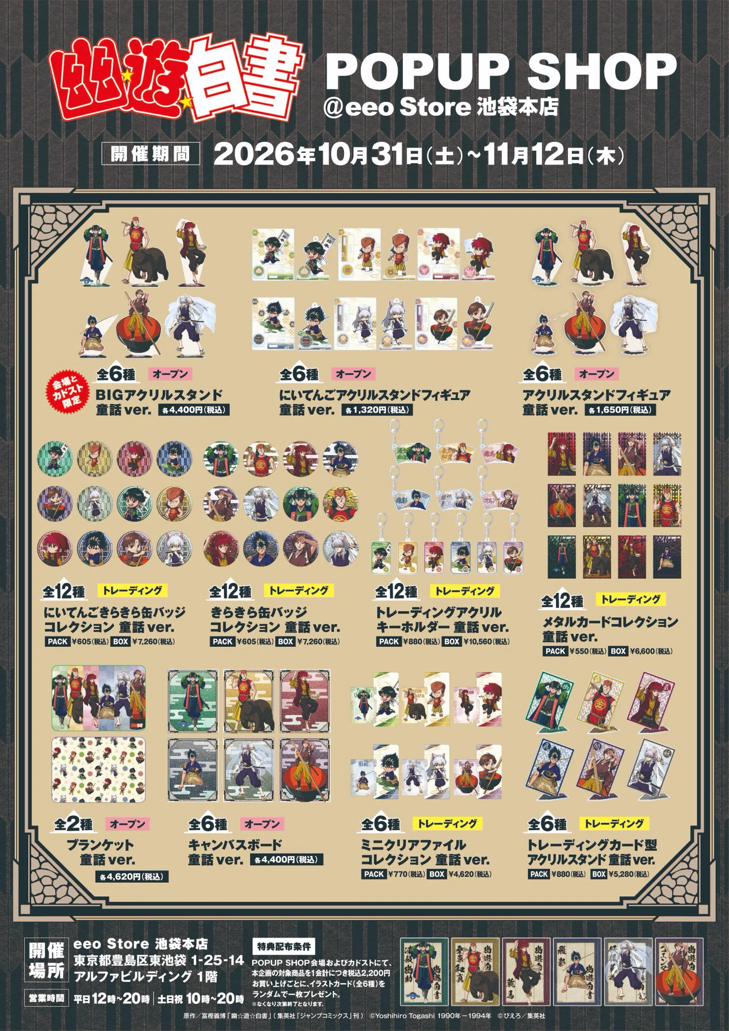 HUNTER×HUNTER(ハンターハンター)グッズ情報【非公式】 on X: 