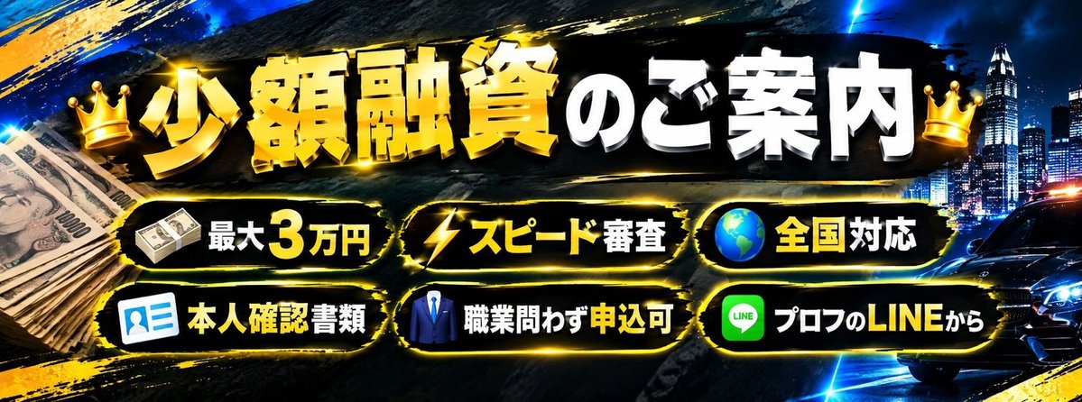 ArabellaMohg's tweet photo. 🚨💰【個人融資】🚨💰

💸 給料日までの繋ぎに！
💰1〜3万円
📌用途不問
🖤ブラックOK
🌎全国対応

「連休前金欠…」をサポート✨
📩お気軽にラインください！ https://t.co/1yINTP6mjO