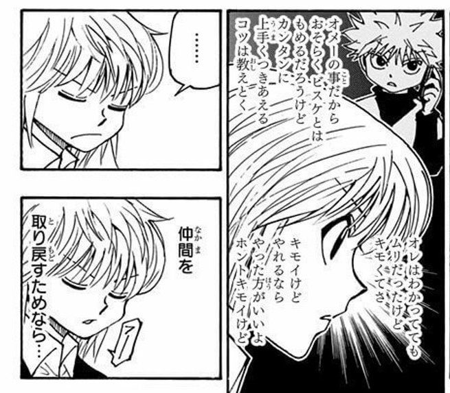 Streeeam078's tweet photo. @monruho キルアのアドバイスに従うクラピカさんかな https://t.co/MC80dVKGGs