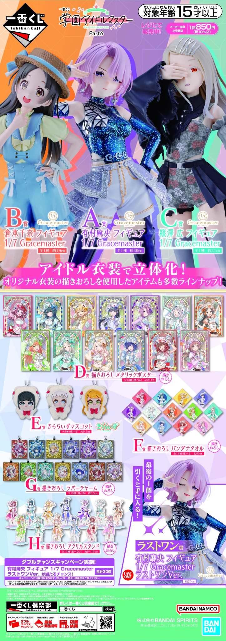 学園アイドルマスター　一番くじ　まとめ売り アニメイト渋谷 on X: 