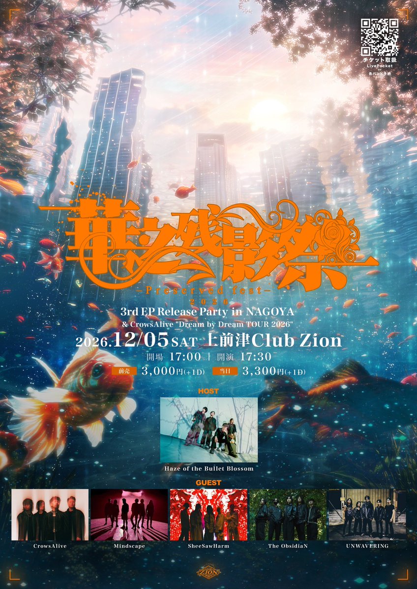 ObsidiaN_JP's tweet photo. 🥀New Live Info🥀

Haze of the Bullet Blossom pre.
『華之残影祭』
-Preserved fest 2026-
~3rd EP Release Party in NAGOYA~

日付 2026.12/5(土)
会場 上前津Club Zion

ADV/DOOR ¥3,000/¥3,300 +1D
OPEN/START 17:00/17:30
チケット取扱: バンド取り置き、プレイガイド(LivePocket)
URL: https://t.co/HNLrg34b8i

w/
Haze of the Bullet Blossom
CrowsAlive
Mindscape
SheeSawHarm
UNWAVERING