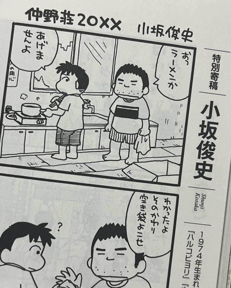 kosaka_s's tweet photo. いしいひさいち先生「バイトくん」の聖地・仲野荘が更地になってしまったそうです。仕事運が上がりそうな気がして2010年に一度だけ訪問したのですが、その後いしい先生の特集ムックにお声をかけていただき「平成の仲野荘」をテーマに2ページ描くことができたのはまさにご利益でした。 https://t.co/LANFSuuRKo
