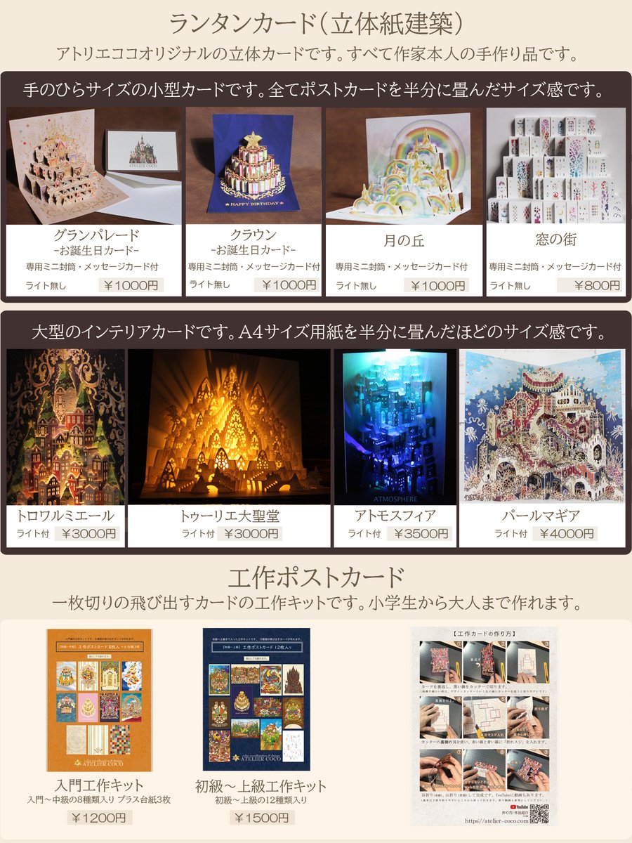atelier_coco's tweet photo. 明日から４日間てづバに出店いたします！

9/19(土)～22（火）｜
OSAKAアート＆てづくりバザールVol.52
ブース：ま-02

#大阪南港ATCホール
#てづバ 

#メッセージカード
#ランタンカード https://t.co/jqC84CEj5R