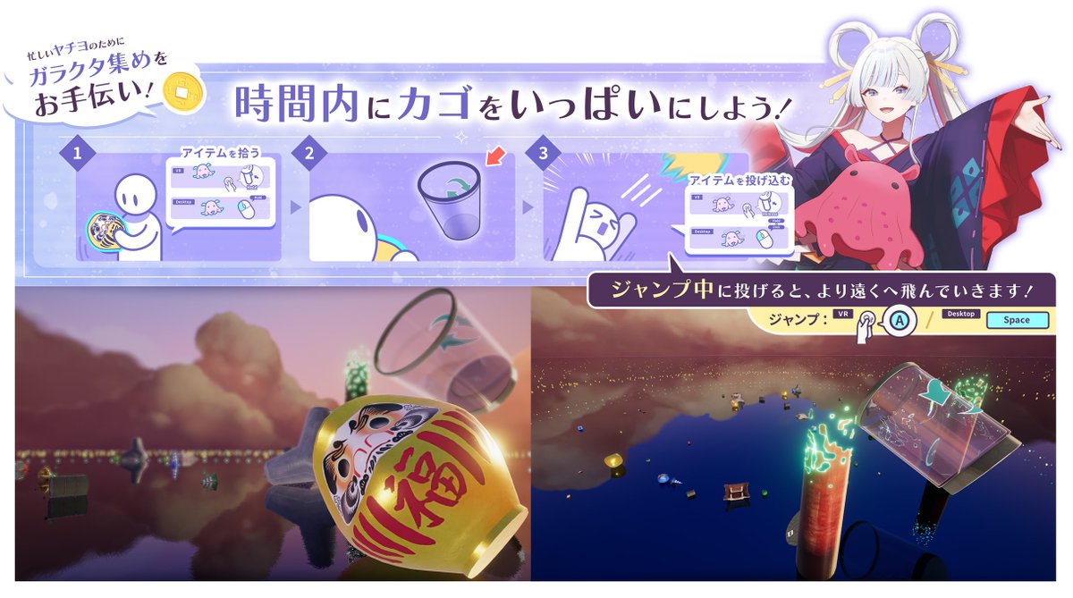 Cho_KaguyaHime's tweet photo. ╭━━━━━━━━━━━━╮
　ヤチヨとVRChatで遊ぼう！
╰━━ｖ━━━━━━━━━╯

🔰初心者の方におすすめ🔰
チュートリアルエリアで遊べる
ミニゲームをご紹介！

鳥居の建築で忙しいヤチヨに代わって、
散乱したモノを拾ってお片付けを手伝おう！

12月26日のライブ本番に向けて、
VRChatの操作に慣れるのにぴったり✨️

▽9/25(金)0:00(JST)から遊べる！
　詳細はリプライにて

#ツクヨミ感謝祭