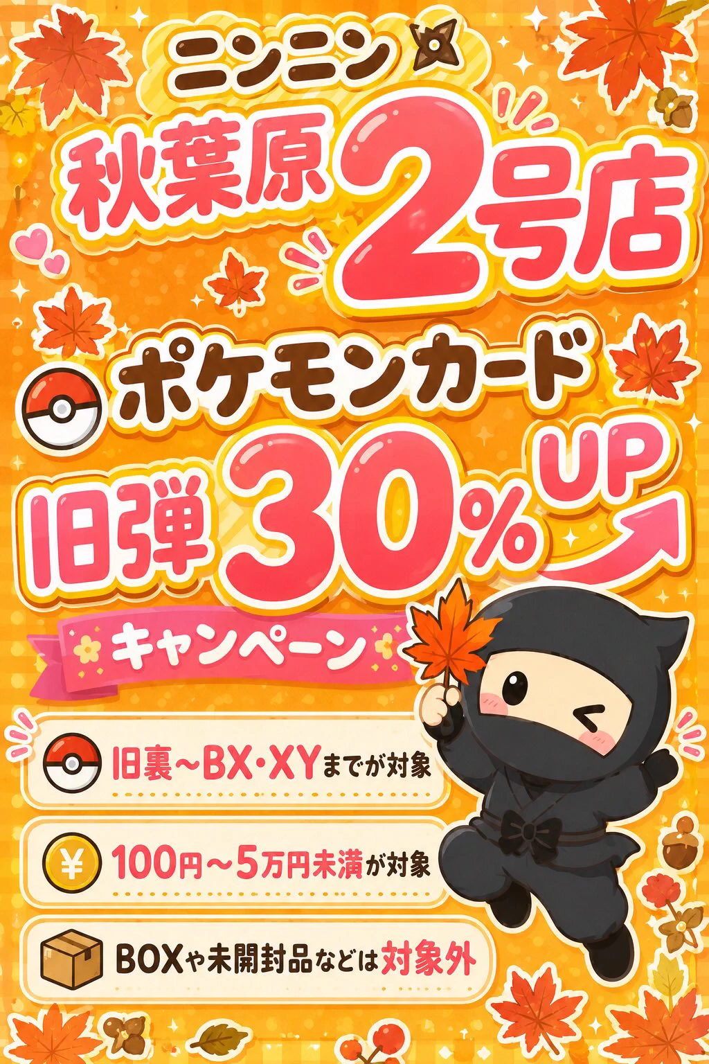 ニンニン秋葉原2号店🥷旧裏/旧弾ポケカ高価買取実施🔥宅配買取り大歓迎