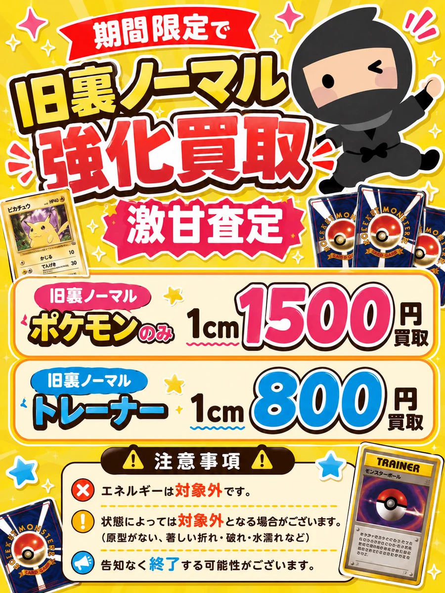 ニンニン秋葉原2号店🥷旧裏/旧弾ポケカ高価買取実施🔥宅配買取り大歓迎
