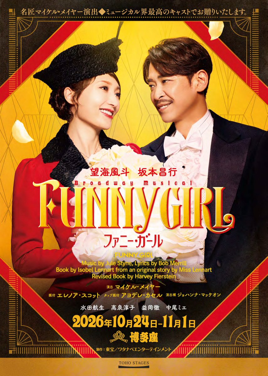 t_pia_kyushu's tweet photo. ／
ミュージカル『ファニー・ガール』
＼

✨…‥・✨ …‥・✨
チケット好評発売中
✨…‥・✨ …‥・✨

📅10/24(土)～11/1(日)
🎪福岡・博多座

出演：望海風斗/坂本昌行/
水田航生/高泉淳子/益岡徹/中尾ミエ/他

https://t.co/nhissOyxPe https://t.co/jVV3GgcjtF
