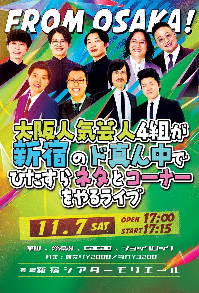 KazanNico's tweet photo. 11月7日(土)
「大阪人気芸人4組が新宿のど真ん中でひたすらネタとコーナーをやるライブ」

こちらのライブがもう残り席少ないみたいです！お早めにお願いしまーす！🤗 https://t.co/sfrL7ReJ7D