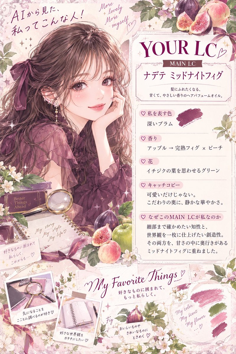 HanaLC023's tweet photo. めぐさん（@damakkaro2015 ）にプロンプトを教えて頂きAIに私をラブコスメ商品に例えてみたらどうなるのか作成して貰った✨

ミッドナイトフィグか〜！！！！
雰囲気めちゃくちゃ好み💕
まだチャッピーを使用してからそんな経ってないから暫くして再度作成したら違う結果になりそう…！
#ラブコスメ https://t.co/lEuDbaHXuY