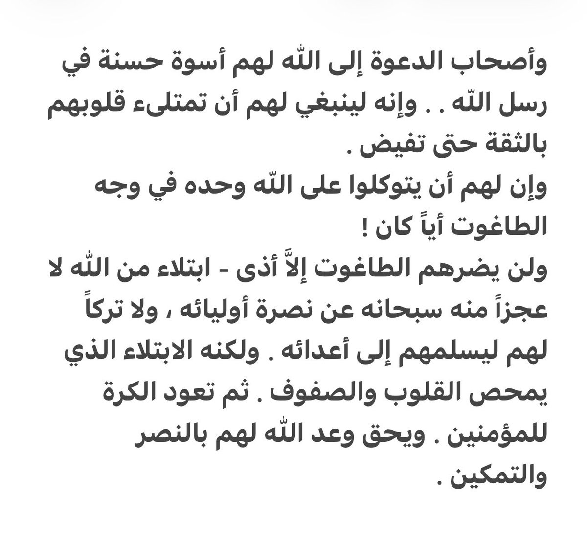 Saafag90's tweet photo. #مقتطفات_من_سيد_قطب
أصحاب الدعوة والابتلاء والتمحيص https://t.co/aLYrhm2RRD