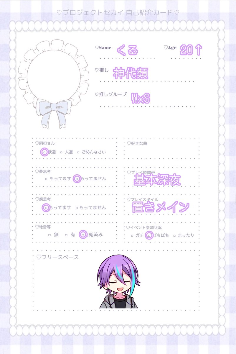 qa11oon_'s tweet photo. 🏷️

画像の子が大好きな俺にお友達をください❕
周年前のお友達探しです💭
全反応気になりさんお迎え向かいます🏃‍♀️🏃‍♀️

一読ｸﾀﾞｻｲ🙇‍【https://t.co/IMRyzcvmkZ】

 #プロセカ履歴書 
 #プロセカ自己紹介カード
 #プロセカ好きさんと繋がりたい 
 #プロセカ好きと繋がりたい https://t.co/SkiUqybxZa