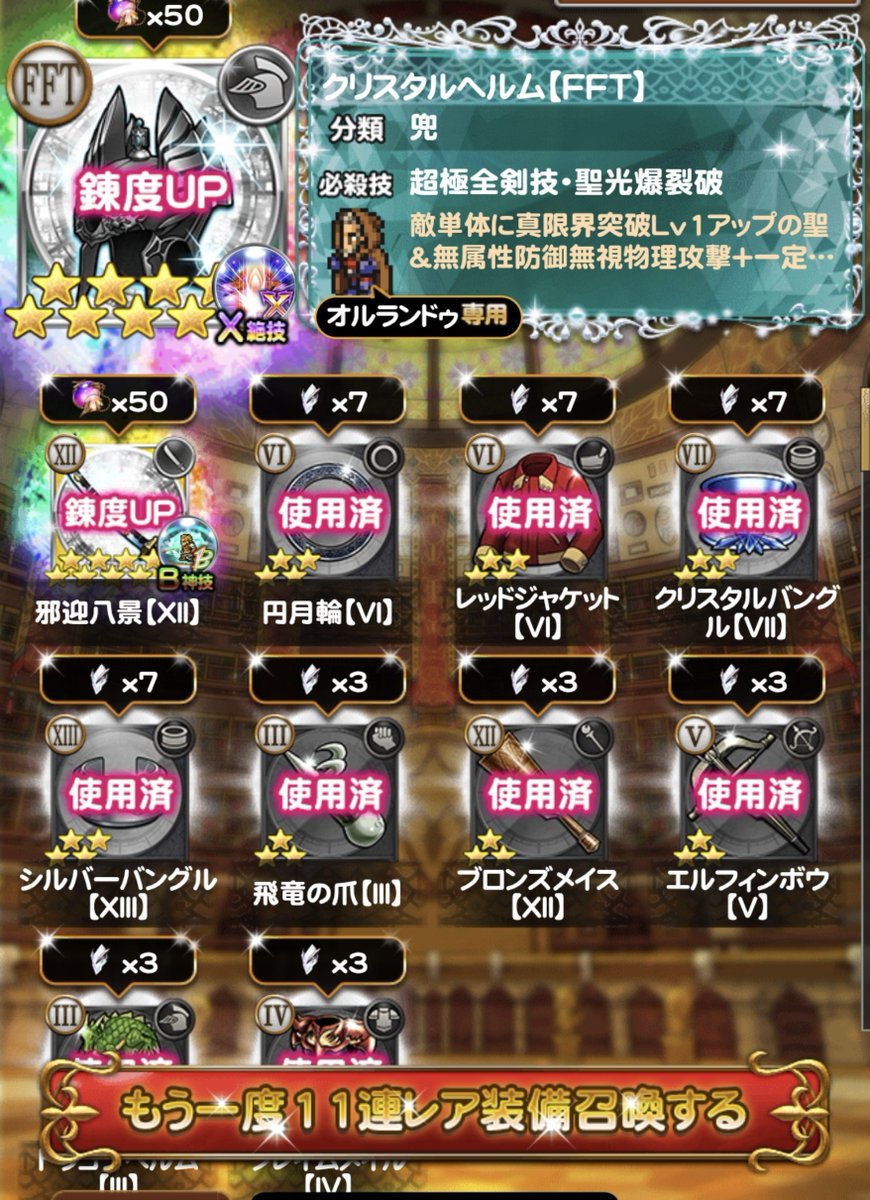 FkefukaF6's tweet photo. 右、追撃11連！これがレコパクオリティーです😭
#ファイナルファンタジーレコードキーパー https://t.co/IB7JKJR9fU