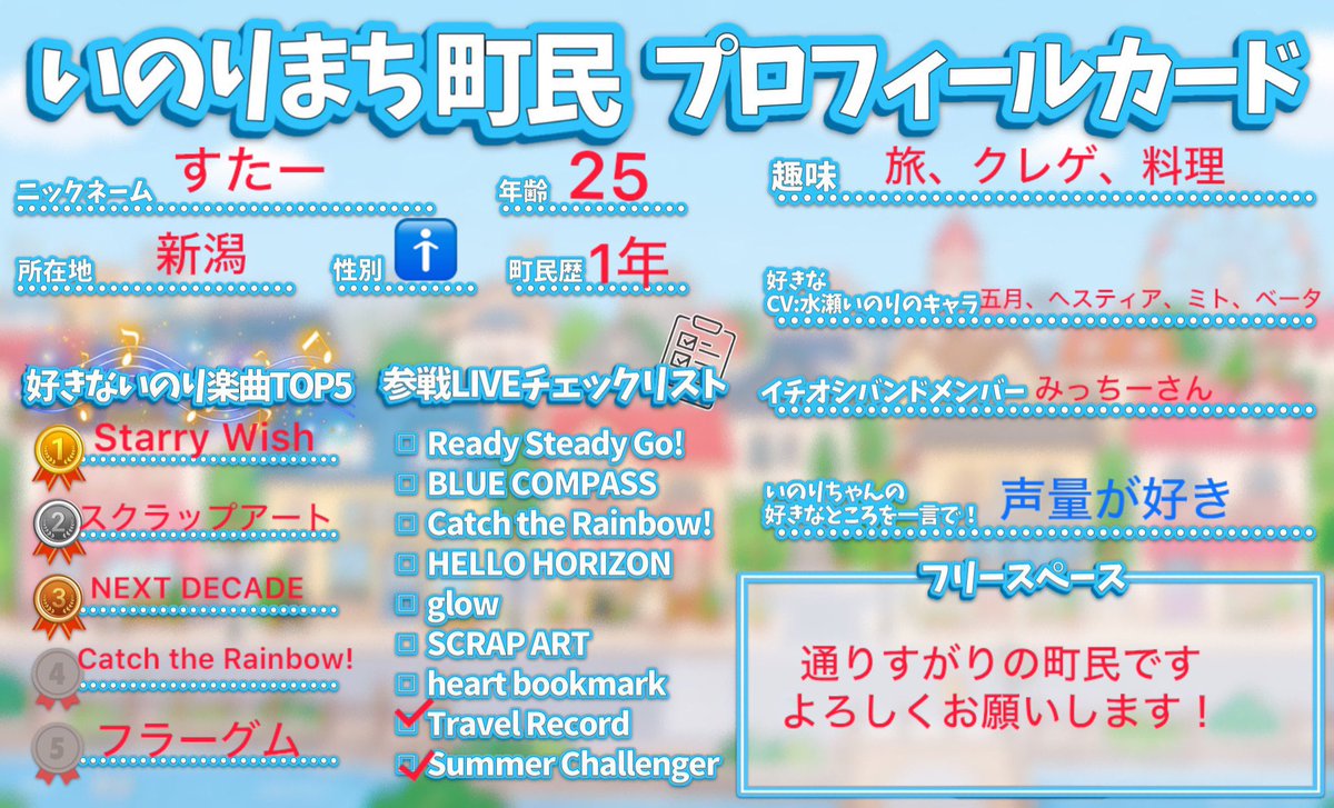inosuta6235's tweet photo. 更新しておきます！
去年Travel Recordツアー初参戦して
今回のSummer Challengerにも参加しました！
来年のツアーは新潟、福島、東京2DAYS参戦予定なんでよろしくお願いいたします！
 #水瀬いのり
 #町民さん達と繋がりたい https://t.co/bZ10b3nu37