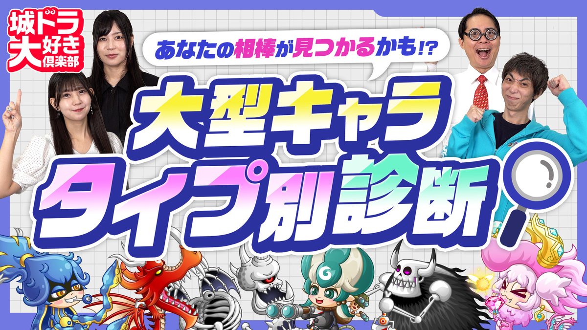 shirotodoragon's tweet photo. YouTubeにて「城ドラ大好き倶楽部」の動画が公開だす！

今回は「大型キャラタイプ別診断」だす！
みんなのタイプはどのタイプ!? 診断してみてだす〜
#城ドラ

【動画はこちら】
https://t.co/l4iJRo2WCS https://t.co/QYamSqGCei