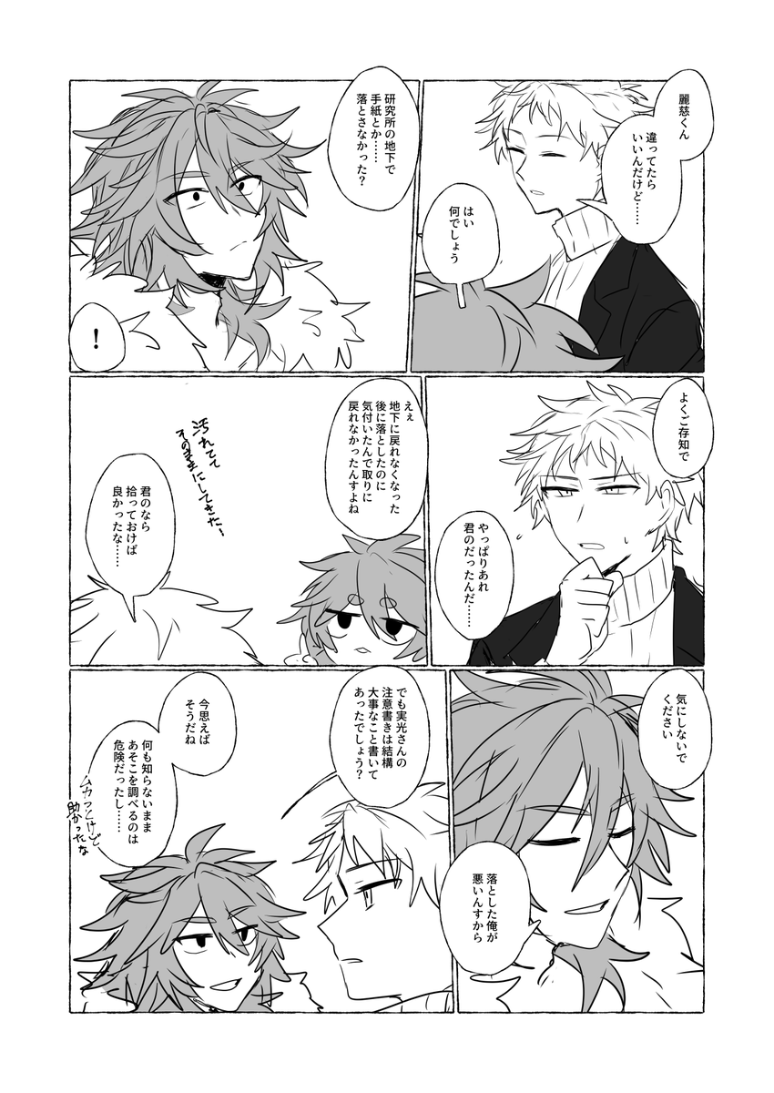 shinonogi_1016's tweet photo. 春樹と麗慈と手紙の話 1/2 https://t.co/XZ0xpCFb5D