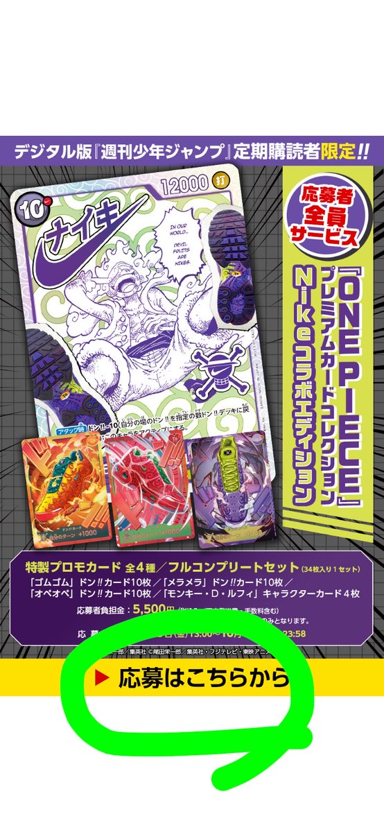 Xkeikaku1985's tweet photo. 【セ界一分かりやすい応募の仕方
ONE PIECE×NIKEコラボ(ジャンプ＋)】

ステップ❶
ジャンプ＋起動➡️下部の少年ジャンプボタンを押下🔘

ステップ❷
写真(②)の【定期購読者限定】ボタンを押下🔘

ステップ❸
写真(③)の応募はこちらからを押下🔘

ステップ❹
そのままページを進む
WJ定期購読者は送料は【0円】です🔥

ステップ❺
キャラクターの画面で
【THANK YOU】が出たら🙆

おめでとうございます😊

#Jumpcs_Shueisha 
#jump_henshubu 
#ONE_PIECE
#NIKE