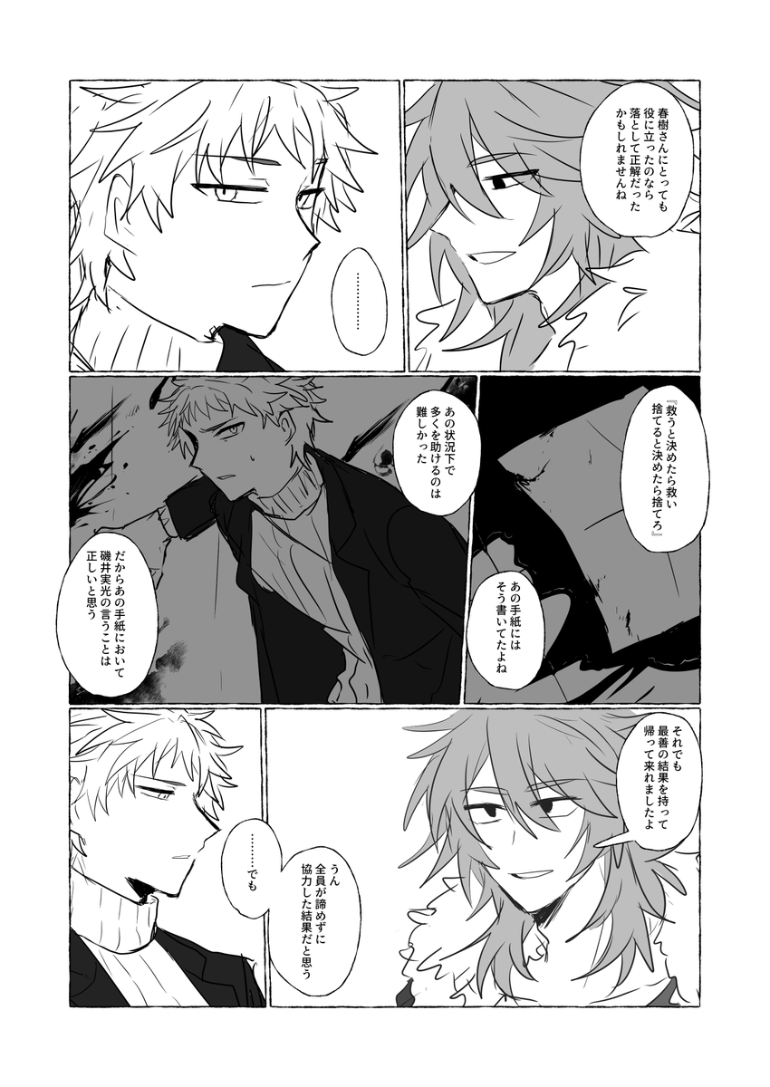 shinonogi_1016's tweet photo. 春樹と麗慈と手紙の話 1/2 https://t.co/XZ0xpCFb5D