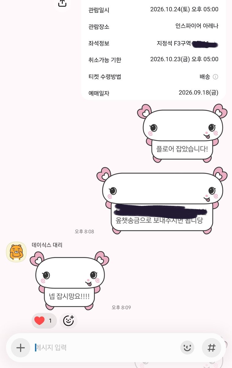 ilovedongren's tweet photo. 데이식스 선예매 플로어 성공 https://t.co/BENr2cRQ9s
