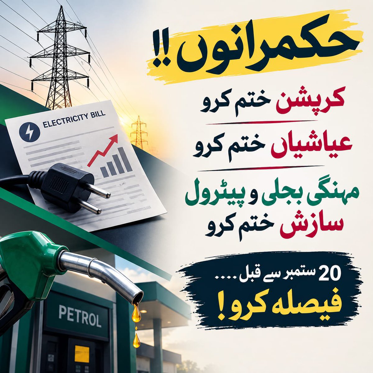 JIwomenKarachi's tweet photo. حکومت اگر وعدے کے مطابق ایک فیصد سود کا ریٹ کم کر دیں تو پانچ سو چورانوے ارب روپے اس ملک کے خزانے کو فائدہ ہوگا اور لیوی ختم ہو جائے گی۔
#JI_SuperLongMarch
 
Bhatta Levy NaManzoor
Jamaat e Islami
JI March Islamabad
20th September https://t.co/XaCdHtGN6T