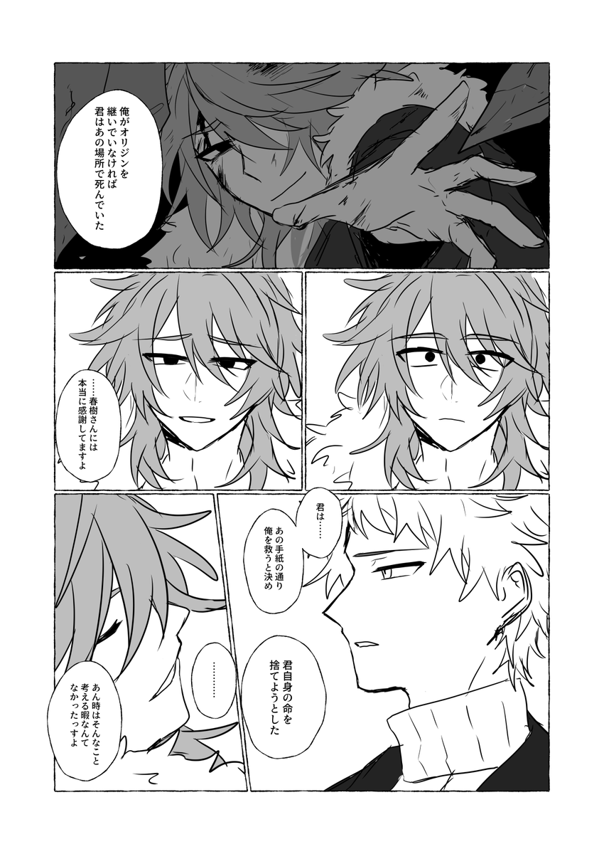shinonogi_1016's tweet photo. 春樹と麗慈と手紙の話 1/2 https://t.co/XZ0xpCFb5D