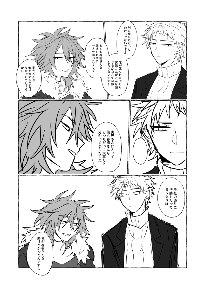 shinonogi_1016's tweet photo. 春樹と麗慈と手紙の話 1/2 https://t.co/XZ0xpCFb5D