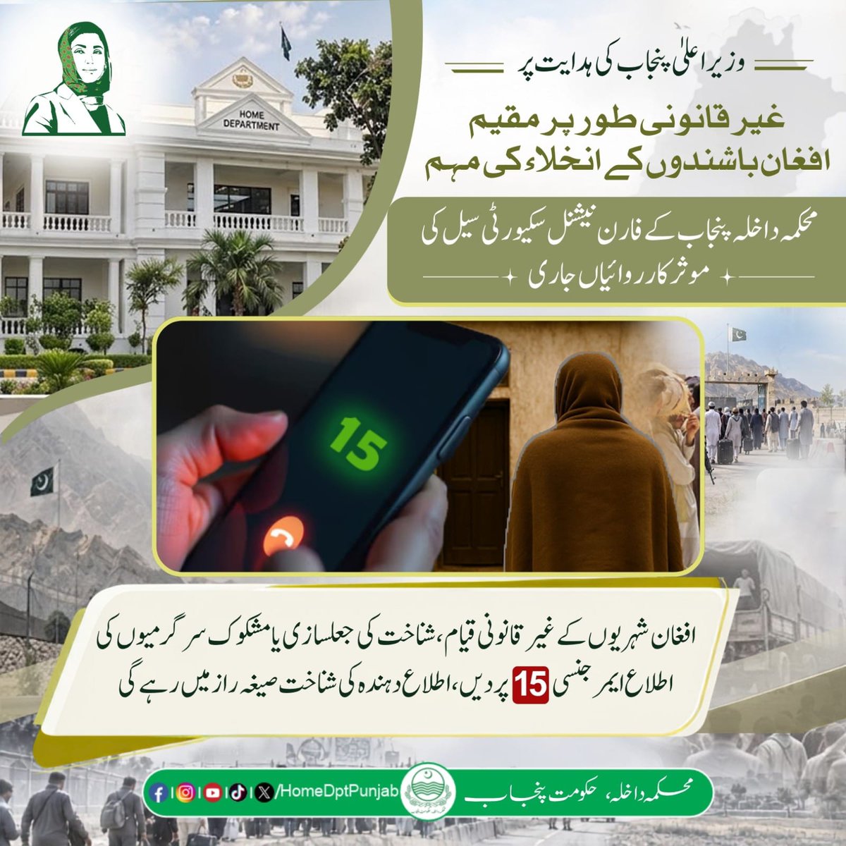 homedptpunjab's tweet photo. وزیراعلیٰ پنجاب کی ہدایت پر غیر قانونی طور پر مقیم افغان باشندوں کے انخلاء کی مہم میں محکمہ داخلہ پنجاب کے فارن نیشنل سکیورٹی سیل کی مؤثر کارروائیاں جاری ہیں۔ پاکستان سے مجموعی طور پر 2,760,653 جبکہ پنجاب سے 142,820 غیر قانونی طور پر مقیم افغان باشندوں کو واپس بھجوایا جاچکا ہے۔ پنجاب کے 39 ہولڈنگ سینٹرز میں 213 افغان شہری موجود ہیں جنہیں طورخم بارڈر پر افغان حکام کے حوالے کیا جائے گا۔ افغان شہریوں کے غیر قانونی قیام، شناخت کی جعلسازی یا مشکوک سرگرمیوں کی اطلاع ایمرجنسی 15 پر دیں

#PunjabHomeDepartment #ForYou #AfghanRepatriation #IllegalResidency #ForeignNationals #Repatriation #Emergency15 #LawEnforcement #GovernmentOfPunjab