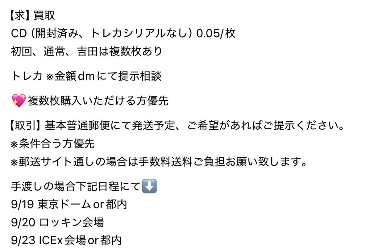 120115yj's tweet photo. M!LK LOVE ENG!NE  お譲り致します。
　
【求】買取
CD（開封済み、トレカシリアルなし）0.05/枚
初回、通常、吉田は複数枚あり

トレカ ※金額相談

💖複数枚購入いただける方優先

※詳細は画像ご確認ください。
#MILK交換　#MILK譲 https://t.co/zg0uJVml9k