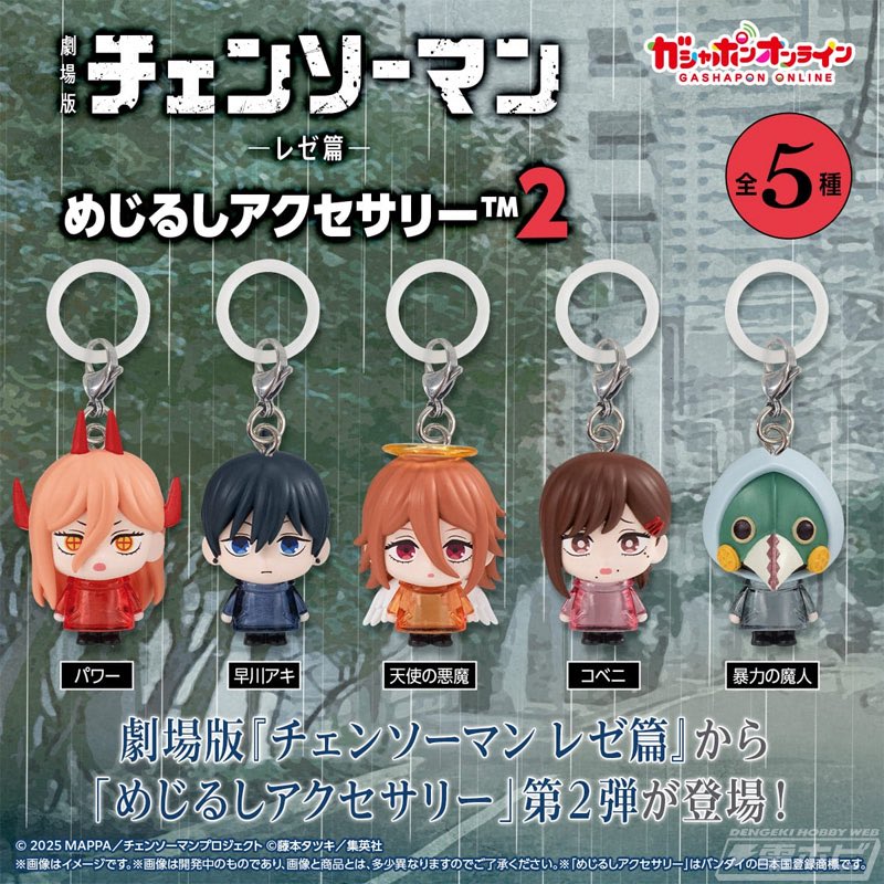 __deO325's tweet photo. 【交換】チェンソーマン めじるしアクセサリー1  2

譲）レゼ1  マキマ2  パワー2  コベニ1

求）アキ , 天使の悪魔

条件の良い方や纏めての方優先

郵送希望
お気軽にお声掛けください。 https://t.co/uu9uVZg0KX