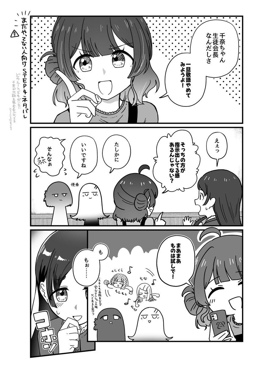 vananatamago's tweet photo. 学マスの新生徒会執行部の二次創作です https://t.co/4Sflvtt9Ay