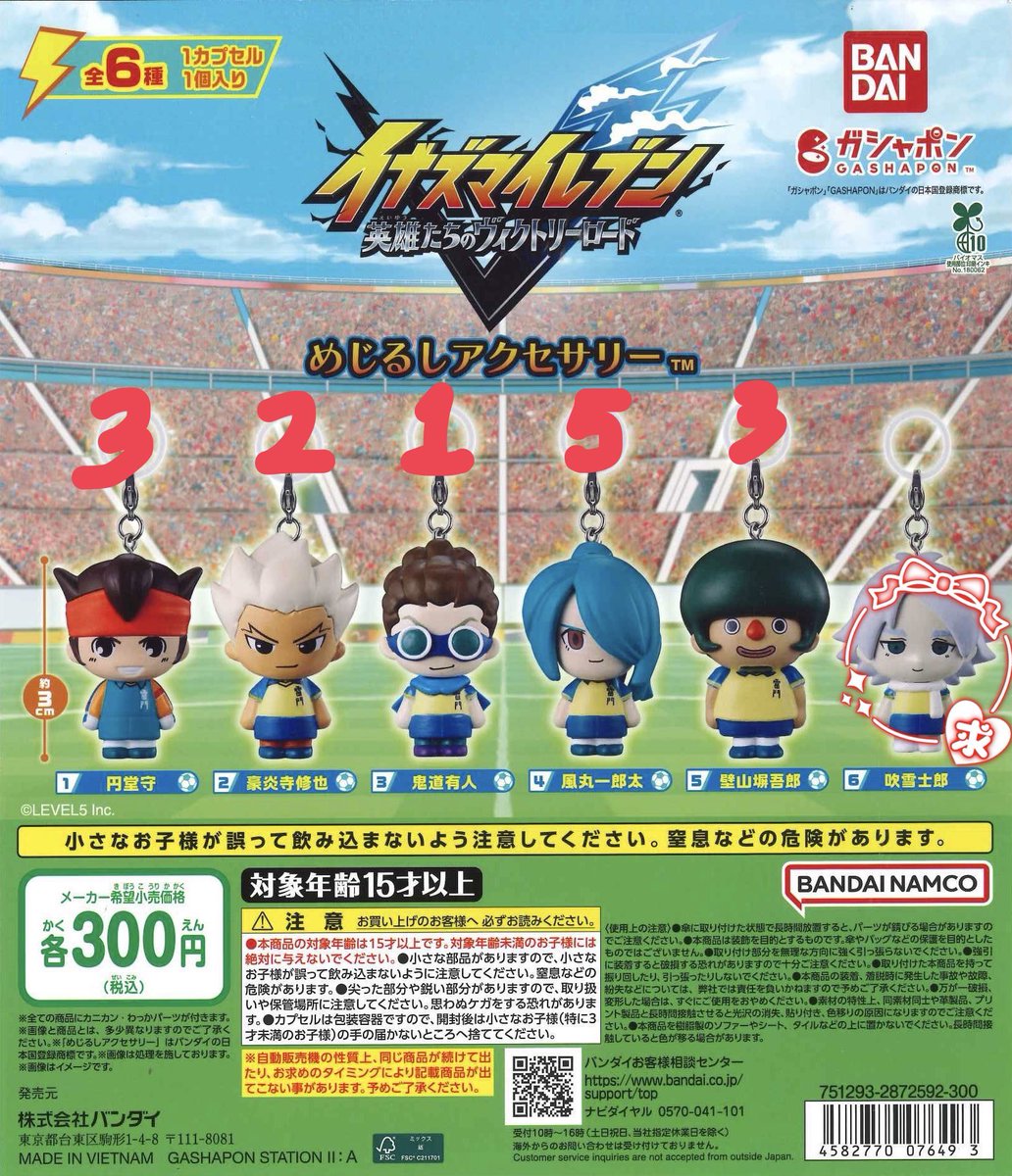 Yuribana_chan's tweet photo. 【交換】 イナズマイレブン 目印 めじるしアクセサリー ガチャ カプセルトイ 

【譲】円堂守3、豪炎寺修也2、鬼道有人1、風丸一郎太5、壁山塀吾郎3

【求】吹雪士郎

🥀手渡し(恵比寿･渋谷)or郵送交換希望

検索からもお気軽にお声がけ下さい( .ˬ.)" https://t.co/VYMIqkQWrI