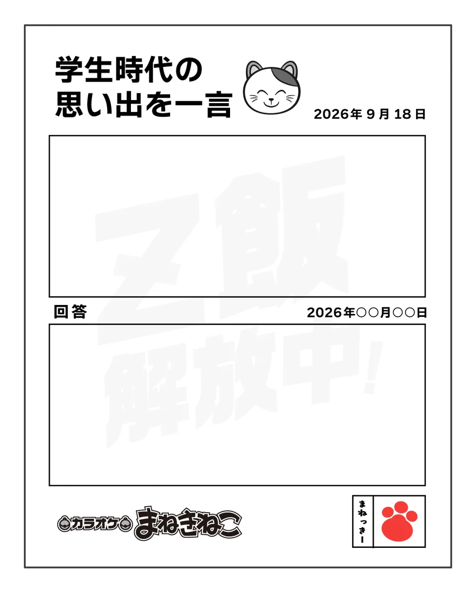 カラオケまねきねこ【公式】 on X: 