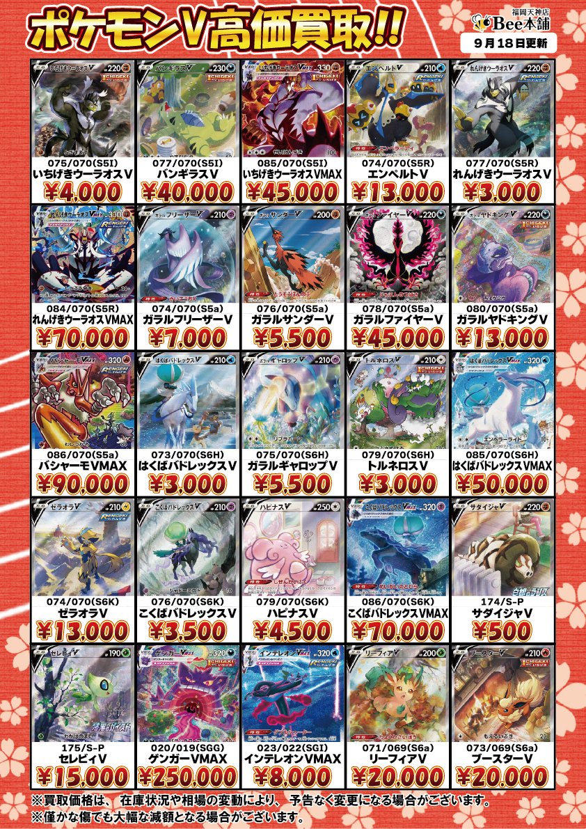 honpo_beetenjin's tweet photo. 🔥#ポケカ 買取情報🔥

ポケモンVの買取表を更新しました🎀🍥

ギラティナV SR 111/100 ¥180,000
ルギアV SR 110/098 ¥120,000

皆様のお持ち込みお待ちしております🐝

🔽その他の買取表はコチラ🔽
https://t.co/YM1osZNWga

#Bee本舗 #福岡天神店 https://t.co/QwTz7xjvTW