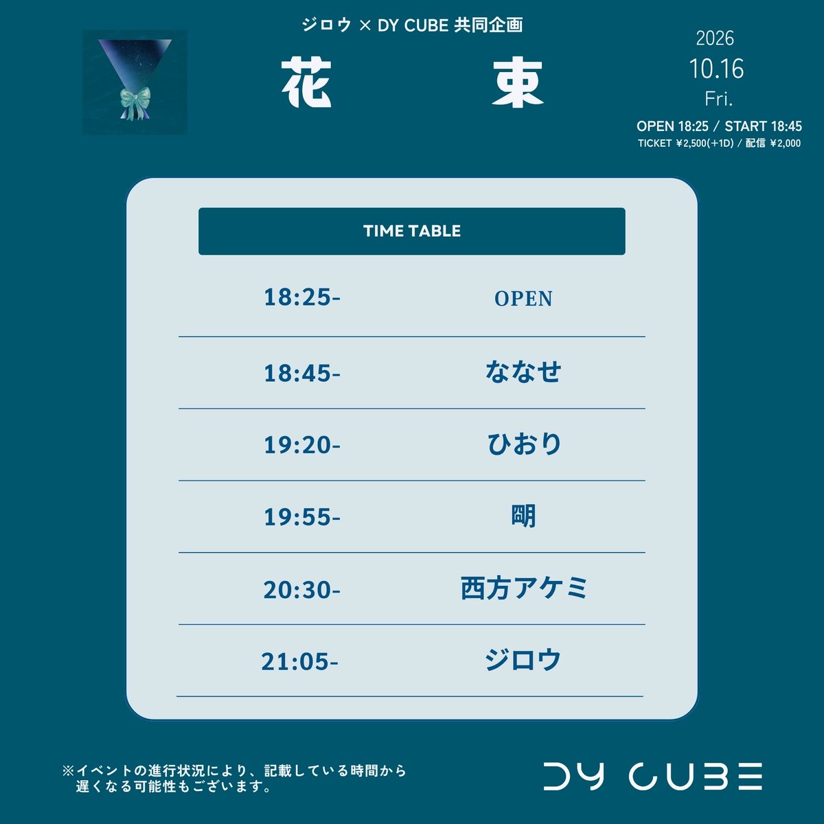 330nns's tweet photo. ＼ 来月💐 ／

10/16(金) @東京 下北沢DY CUBE
『ジロウ × DY CUBE 共同企画「花束」』

開場18:25 / 開演18:45
出演：ジロウ / 朙 / ひおり / 西方アケミ / ななせ

来場チケット ¥2,500(+1ドリンク)
https://t.co/5tgwk0SOvp

ツイキャスプレミア配信 2,000
https://t.co/hP86uNZQTz https://t.co/urJQoZm8wh