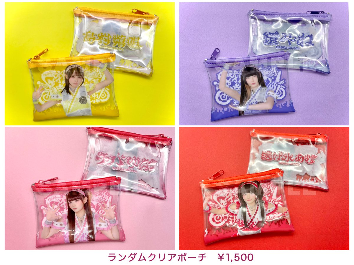 DSPM_STORE's tweet photo. #きゅるして
「推忍♡きゅるりん決起集会！」

❤️‍🔥グッズ紹介❤️‍🔥(2/4)

👛ランダムクリアポーチ ¥1,500
　  全5種（シークレット1種）
　  サイズ：約85×115mm

＼ 中身までかわいく見せちゃおう💎 ／
チェキフィルムやミニポケットティッシュ、交通系ICカード、小銭入れなど…
毎日のちょっとした持ち物整理にぴったりのサイズ感です🫶💕
お気に入りの物を入れて、クリア素材ならではの“見せる収納”を楽しんでください🫧
シークレットは…ぼかしてても、もしかしたらわかる人にはわかる…！？

9/19(土)
📍パシフィコ横浜国立大ホール
🛍️先行販売：11:30〜15:30
※先行販売整理券の抽選は終了しております
※フリー販売の整列は14:30〜を予定しております
🌐EC販売：22:00〜
└🔗 https://t.co/rZ9u7nzv7t

#きゅるして #きゅるりんってしてみて
@KYURUSHITE