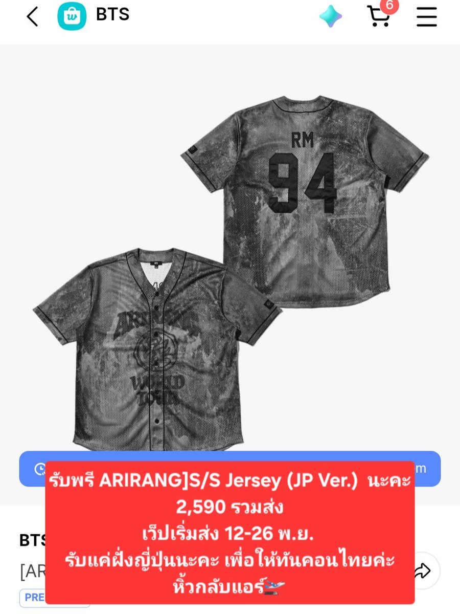 Mint11131's tweet photo. รับพรี ARIRANG]S/S Jersey (JP Ver.) นะคะ
👕 ราคา 2,590 บาท

📦 เว็ปเริ่มส่ง 12-26 พ.ย.

📌 รับแค่ฝั่งญี่ปุ่นนะคะ เพื่อให้ทันคอนไทยค่ะ
🛫 หิ้วกลับแอร์ รอของไม่นาน

📦 Merch อื่นๆรอบเกาหลี-ญี่ปุ่นรับพรีนะคะ 

📩
FB: Kannika Uthaisri 
IG: mint_1113

#ตลาดนัดบังทัน #ตลาดนัดBTS https://t.co/qonXD9Krml