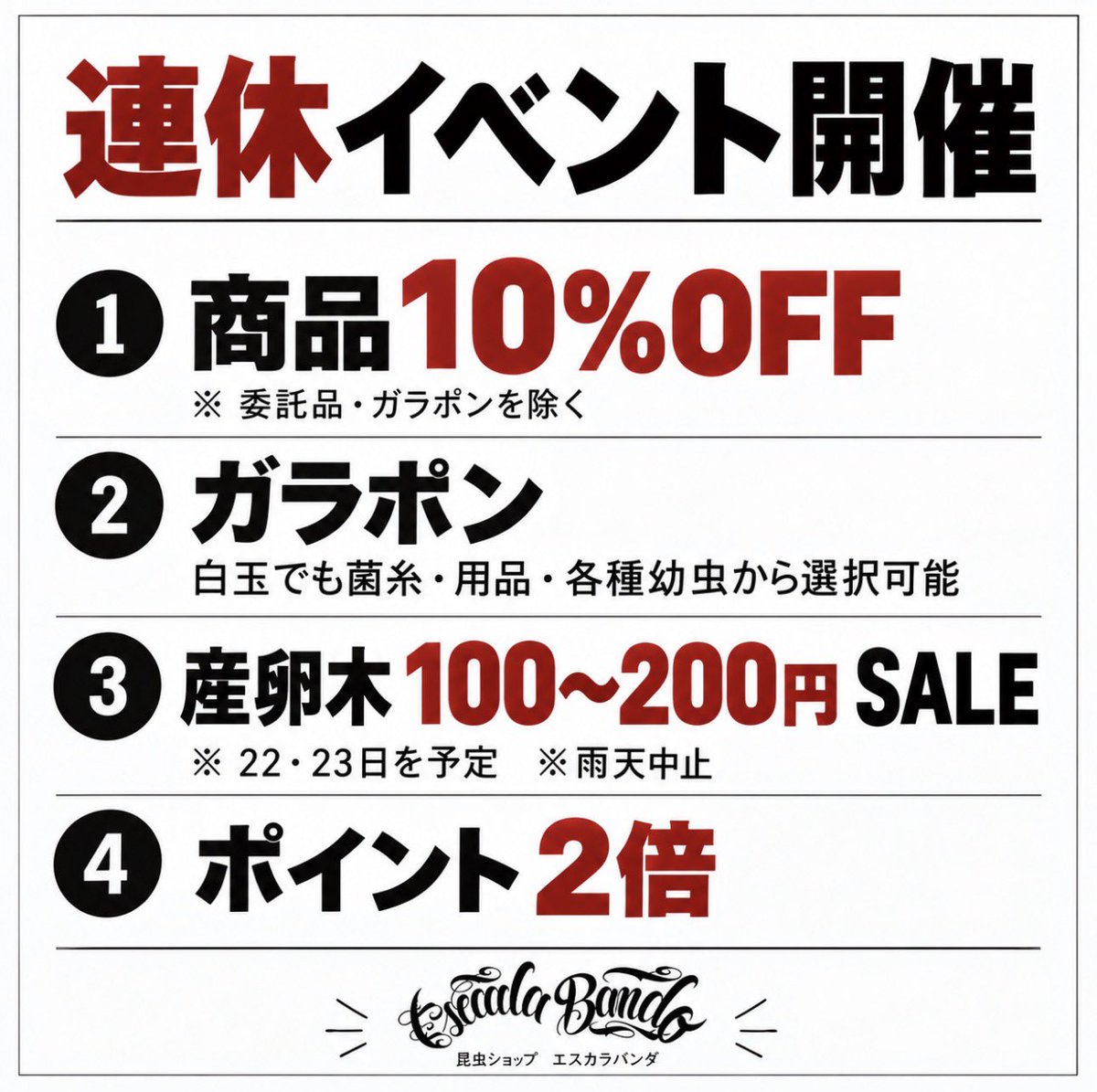 Escala_Banda's tweet photo. 連休イベント開催！

高額種&amp;珍品も入荷してきてます。

レイシ材は明日の入荷になってしまったので、入荷し次第急いで陳列いたします。 https://t.co/rT29QZnlig