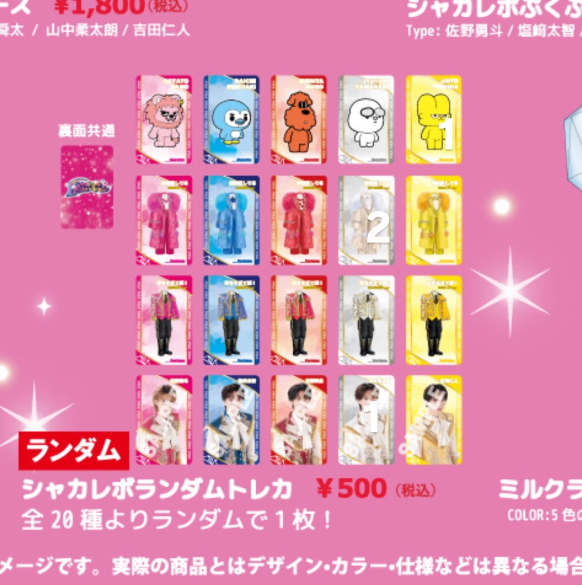 RZcqo's tweet photo. M!LK シャカレボ シャカリキレボリューション トレカ 交換

譲 
山中 アイドルパワー 実写 1、爆裂2
吉田 概念 1

求
同異種 塩﨑
アイドルパワー 実写＞好き滅＞その他

10/25仙台、12/25大阪での交換優先です
お心当たりのある方ご連絡お願いいたします🙏🏻 https://t.co/BqyWhnF48x