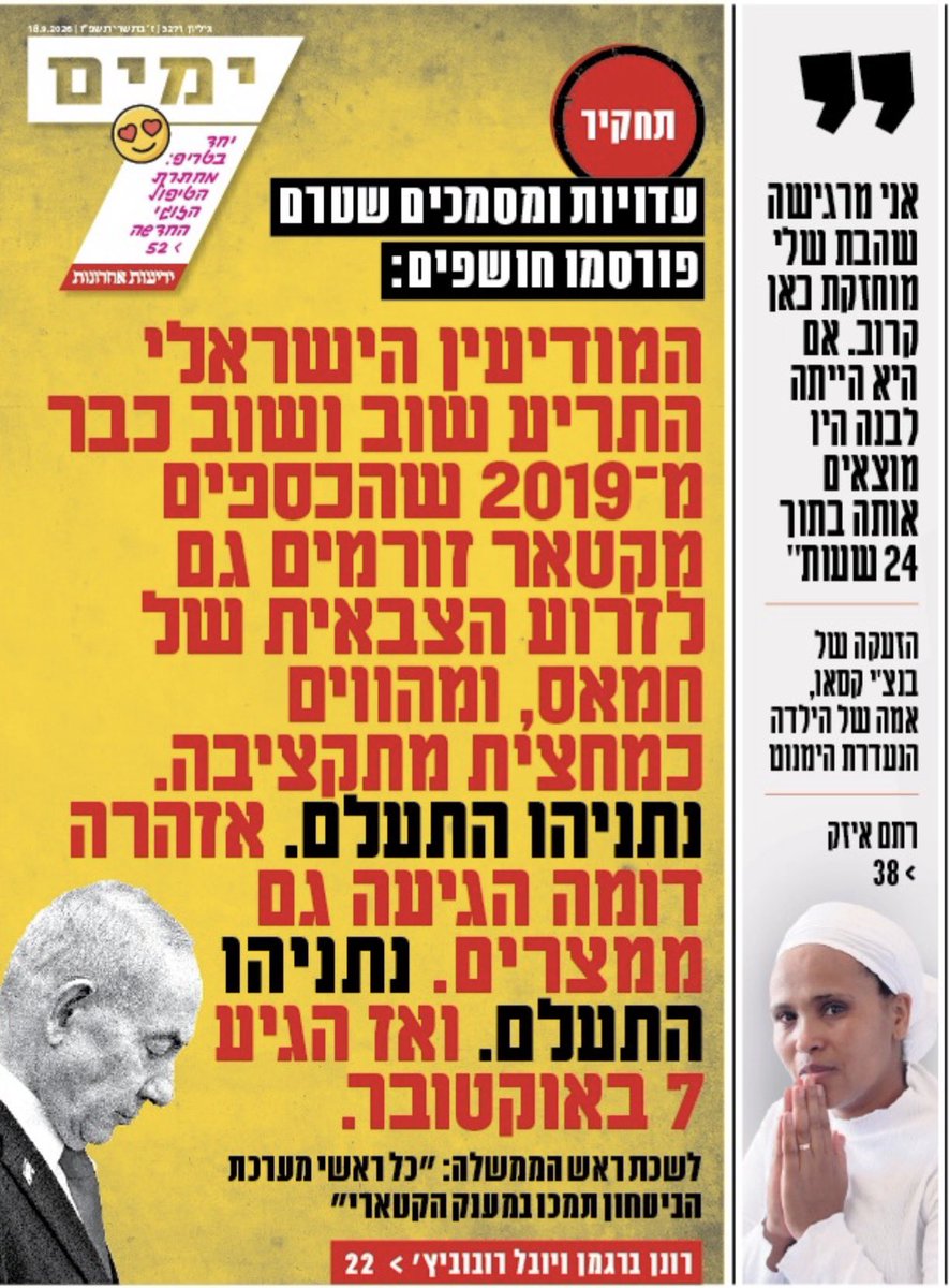 enavezangauker's tweet photo. רונן ברגמן בעוד תחקיר מטלטל -  נתניהו ידע אבל בחר לקחת את הסיכון המחושב שסינוואר מכר לו. 

הוא סמך על טרוריסט שכל חייו נשבע לרצוח יהודים. 
זה נגמר במעל 2,000 קברים של אזרחי ואזרחיות המדינה. 
251 חטופים בעזה. 

נתניהו הימר על החיים שלנו! 
הוא ידע ובחר בחירה מודעת להעביר כסף להתעצמות החמאס. 
מי שהימר על החיים שלנו בשביל שקט פוליטי יעשה זאת שוב ושוב. 

יחד עם העם הנפלא שלנו נמשיך להילחם על הערך הבסיסי - מי שהיה עם היד על ההגה ועל השיבר של חמאס יקח אחריות ולא ימשיך לכהן!