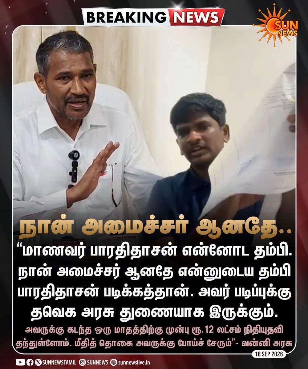 Milton_Off's tweet photo. அமைச்சர் வன்னி அரசு பொய் சொல்கிறார். 

இரண்டு மாதத்திற்கு முன்பு 12 லட்சம் நிதி உதவி இவரோ தவெக அரசோ இந்த மாணவருக்கு கொடுக்கவே வில்லை. 

மாறாக முன்னாள் முதல்வர் முத்துவேல் கருணாநிதி ஸ்டாலின் தான் மாணவனுக்கு இரண்டாம் ஆண்டுக்கான ₹12 லட்சம் ரூபாயை கொடுத்துள்ளார்.

Tution Fee ரூபாய் 5,56,937 அனுப்பப்பட்ட தேதி 
26.03.2026.

Living expenses ரூபாய் 6,65,160 அனுப்பப்பட்ட தேதி 
07.05.2026.

மூன்று நாள் கழித்து 10.05.2026 தான் விஜய் முதலைச்சராகிறார். 

தோழர் வன்னி அரசு, 22.05.2026 தான் அமைச்சராகிறார். 
(அதாவது பணம் போட்ட 15 நாள் கழித்து)

அமைச்சர் வன்னி அரசு இதற்கு மு���்பு வெளியிட்ட ஆவணத்தையே ஆதாரமாக இணைத்துள்ளேன்.