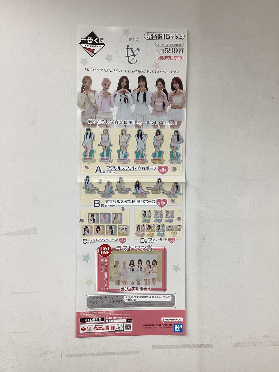 suruga_otaroad's tweet photo. 【🎊新作くじ販売情報📷】

～2階～
・学園アイドルマスターPrart6
～3階～
・セサミストリート キャラ福くじ
・エスターバニー Cafe Dreamsフリューくじ
・IVE FROM STARSHIP ENTERTAINMENT WITH AMUSE Vol.2

明日各階にて販売開始！ 是非ご来店ください！！
#一番くじ　#キャラ福くじ
#フリューくじ https://t.co/zkLWna1pza