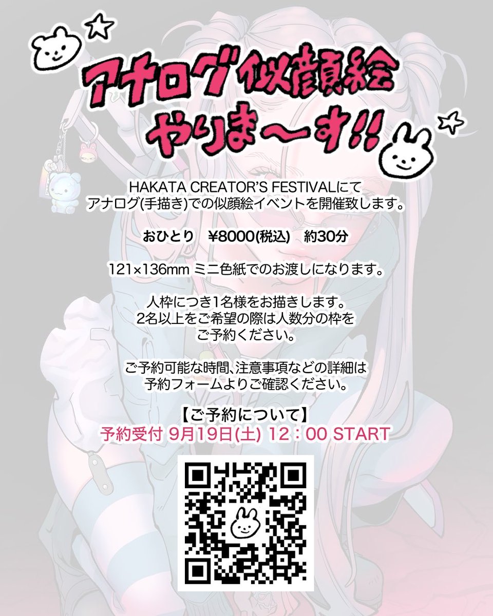 PANTZ41's tweet photo. ❣️博多で似顔絵❣️
9/26(土)27(日)博多マルイにて開催の「HAKATA CREATORS' FESTIVAL」にてアナログ似顔絵描かせていただきます。

ご予約は明日19日(土)の12:00スタートです！

各日先着5名様、詳細はご予約フォームよりご確認ください♡
https://t.co/w29RwluZNr https://t.co/Mmrvgc1rDj