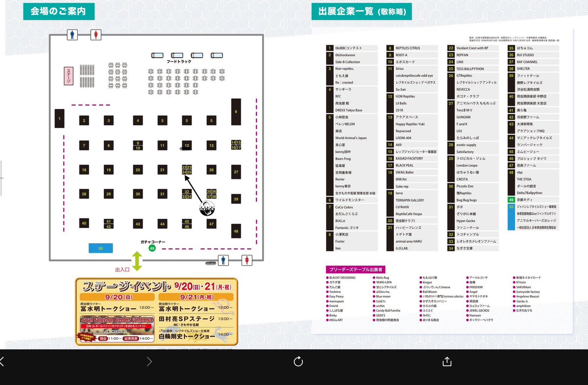 LINX_Sapporo's tweet photo. 9/20（日）〜21（月）は
東京ビッグサイトで行われる
BIGレプに出展いたします‼️

LINXは24番ブースになります。
こだわりのレオパを中心にクレス、ニシアフ、ハスオビビロードヤモリ、モニリスビロードヤモリを連れて行きます🦎
#JRS #BIGレプ　#ジャパンレプタイルズショー　#爬虫類ショップLINX https://t.co/Xly56MiYsi