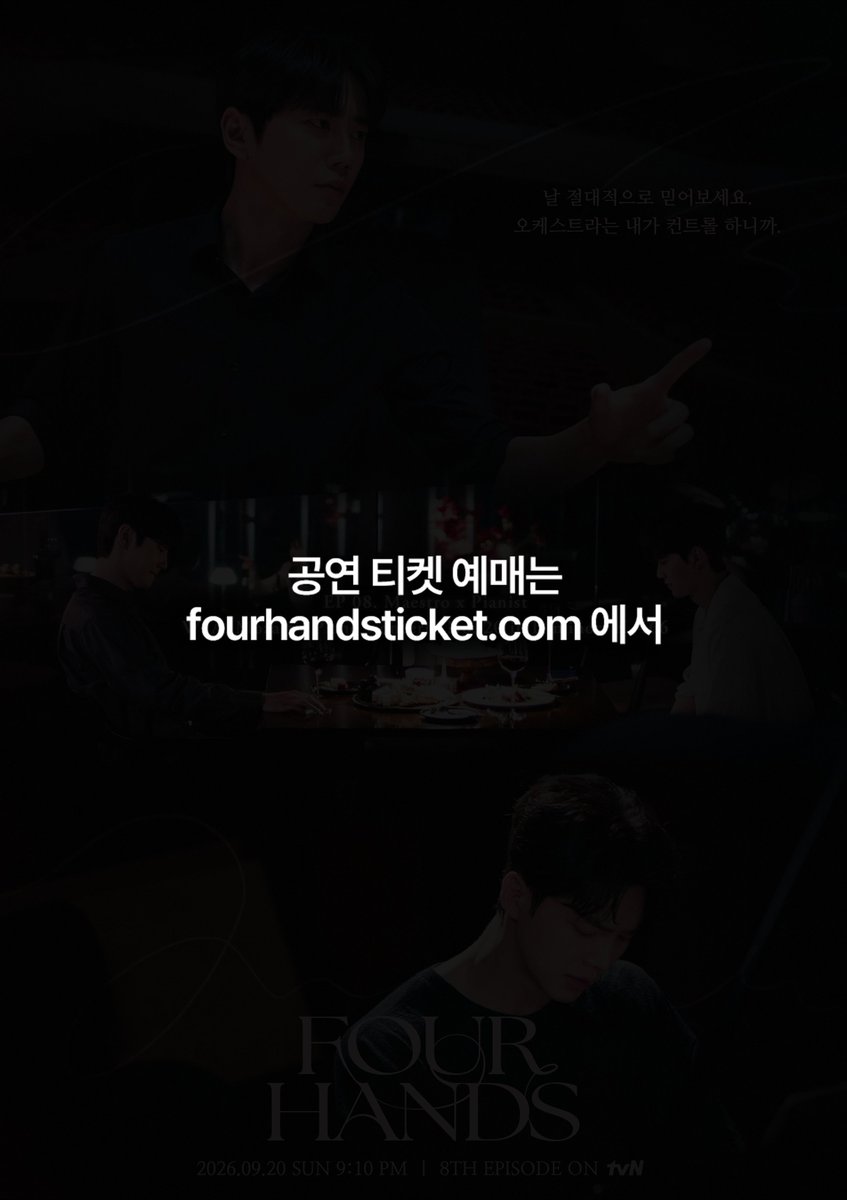 CJnDrama's tweet photo. 🎹tvN<포핸즈> 8회차 공연 포스터&amp;티켓 단독 공개🎶

공연 티켓 예매는 
https://t.co/P9BGXkRqNw 를 통해서 가능합니다

화음처럼 얽힌 청춘들의 우정과 성장 <포핸즈>
[토일] 밤 9시 10분 방송

#tvN #포핸즈 #FourHandsTwoSonatas
#송강 #이준영 #장규리
#즐거움엔20tvN #스트리밍은TVING https://t.co/6Tie1BxRCU